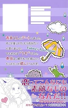 かろりのつやごと 5 (オフィスユーコミックス) | 小田 ゆうあ
